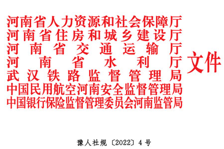 人社 2022年4号文