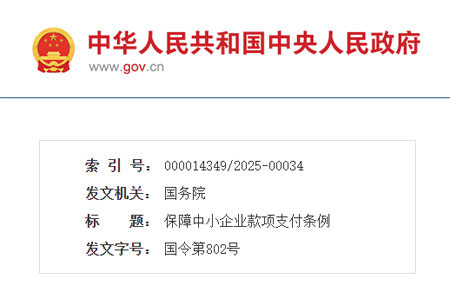 中华人民共和国国务院令