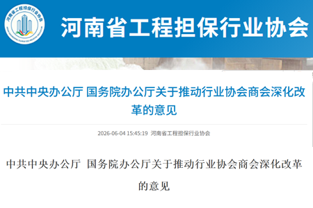 中共中央办公厅 国务院办公厅关于推动行业协会商会深化改革的意见
